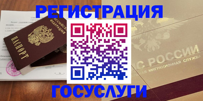 временная регистрация законно в Южно-Сахалинске