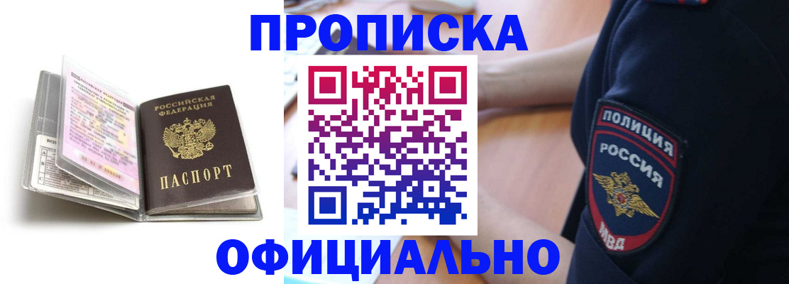 прописка паспорт в Южно-Сахалинске