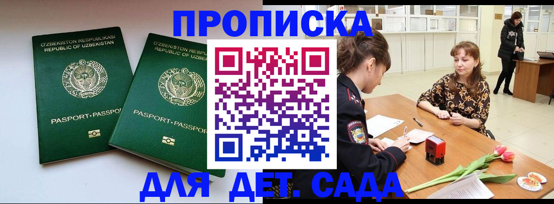 прописка регистрация в Южно-Сахалинске